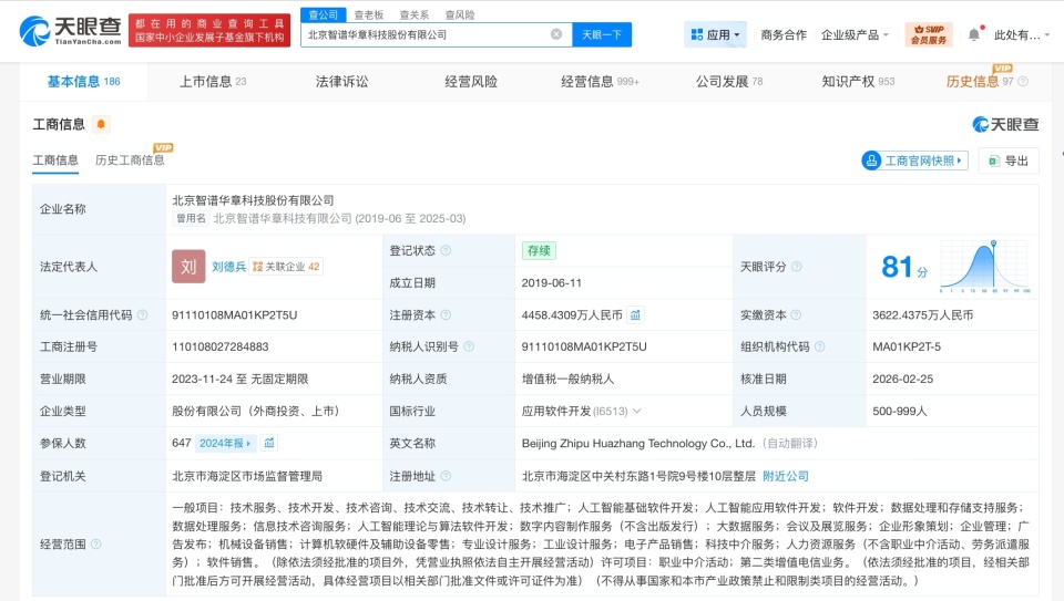 智谱AI完成新一轮增资，注册资本增至4458.4万元，发力数字内容制作服务